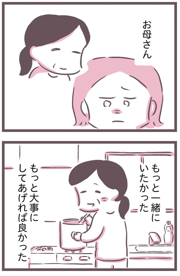 お母さん、もっと一緒にいたかった （C）枇杷 かな子、太田 差惠子／KADOKAWA