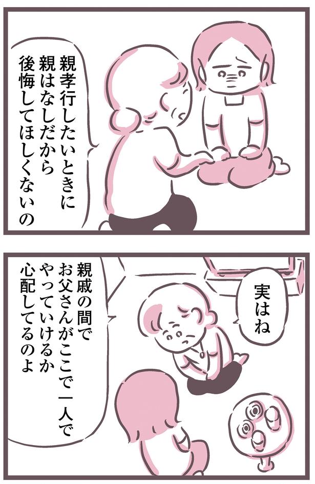 後悔してほしくないの （C）枇杷 かな子、太田 差惠子／KADOKAWA