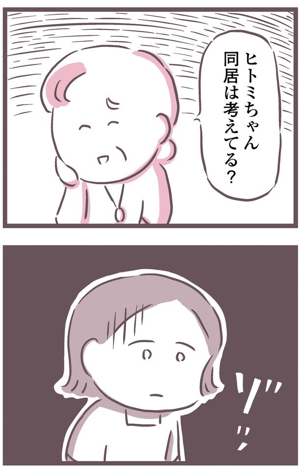 同居は考えてる？ （C）枇杷 かな子、太田 差惠子／KADOKAWA