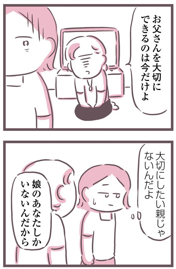大切にしたい親じゃないんだよ （C）枇杷 かな子、太田 差惠子／KADOKAWA