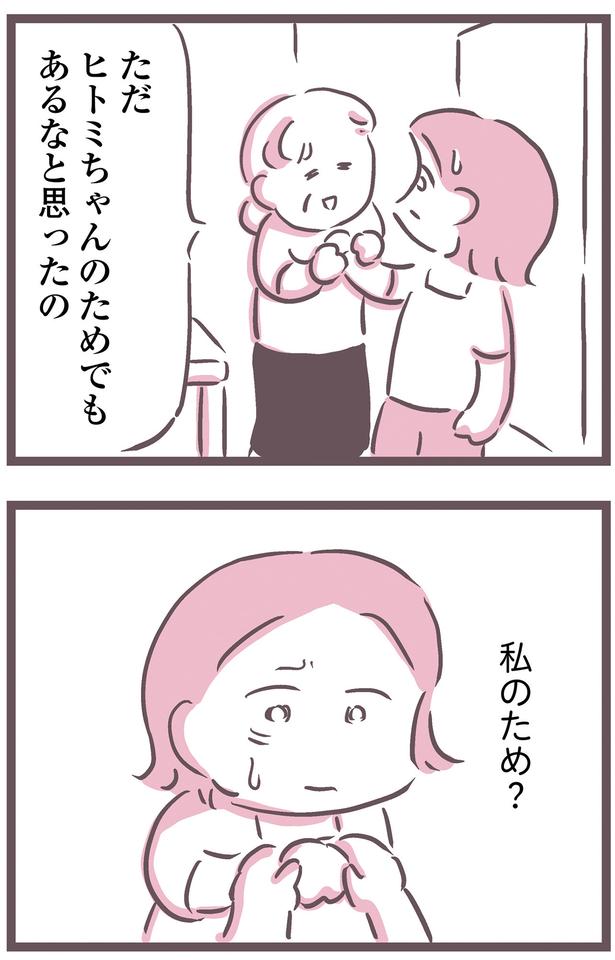 私のため？ （C）枇杷 かな子、太田 差惠子／KADOKAWA