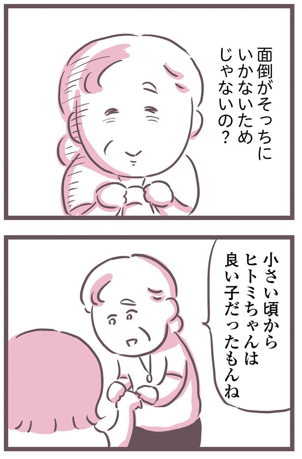 面倒がそっちにいかないためじゃないの？ （C）枇杷 かな子、太田 差惠子／KADOKAWA