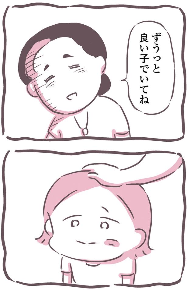 ずうっと良い子でいてね （C）枇杷 かな子、太田 差惠子／KADOKAWA