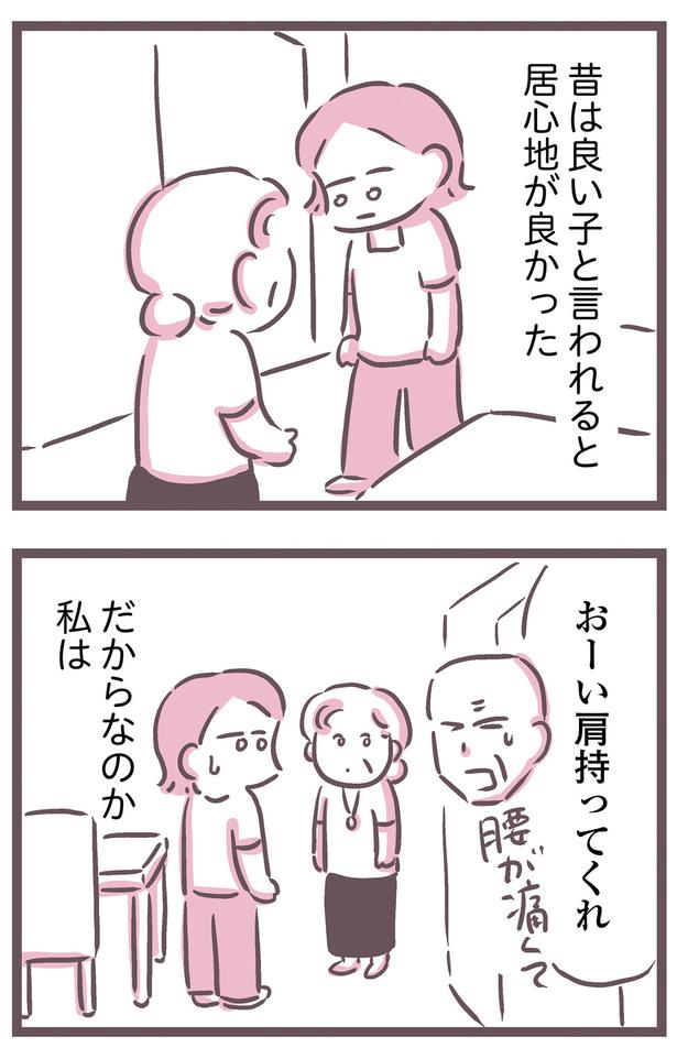 昔は良い子と言われると居心地が良かった （C）枇杷 かな子、太田 差惠子／KADOKAWA