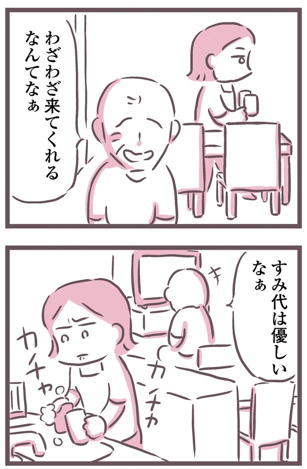 わざわざ来てくれるなんてなぁ （C）枇杷 かな子、太田 差惠子／KADOKAWA