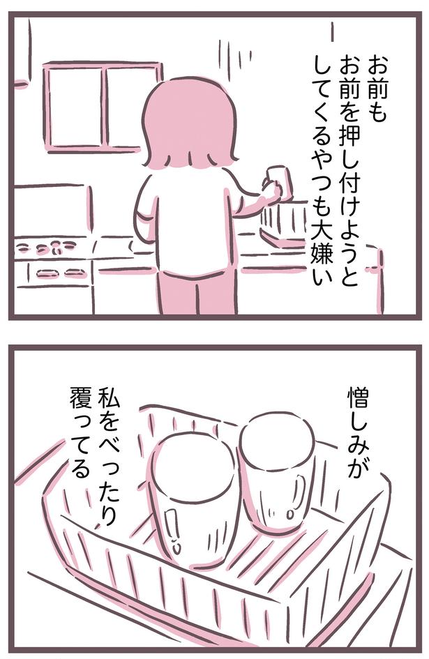 憎しみが私をべったり覆ってる （C）枇杷 かな子、太田 差惠子／KADOKAWA