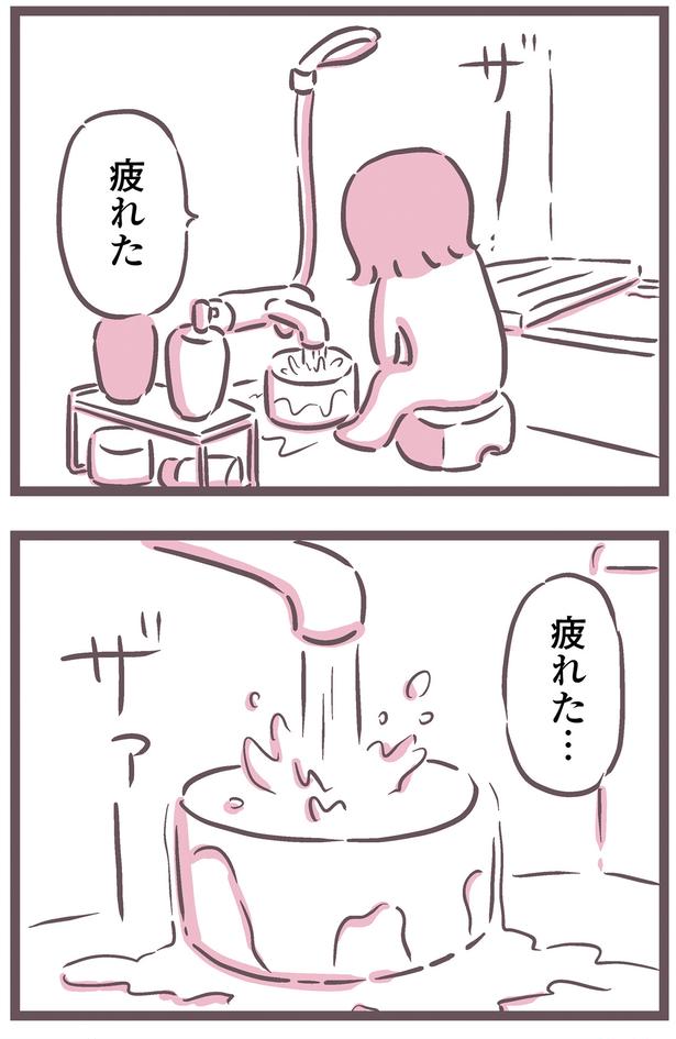 疲れた （C）枇杷 かな子、太田 差惠子／KADOKAWA