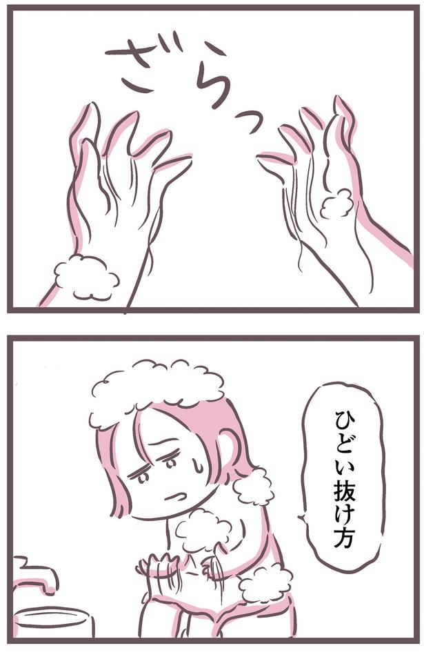 ひどい抜け方 （C）枇杷 かな子、太田 差惠子／KADOKAWA