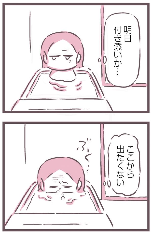 明日付き添いか… （C）枇杷 かな子、太田 差惠子／KADOKAWA