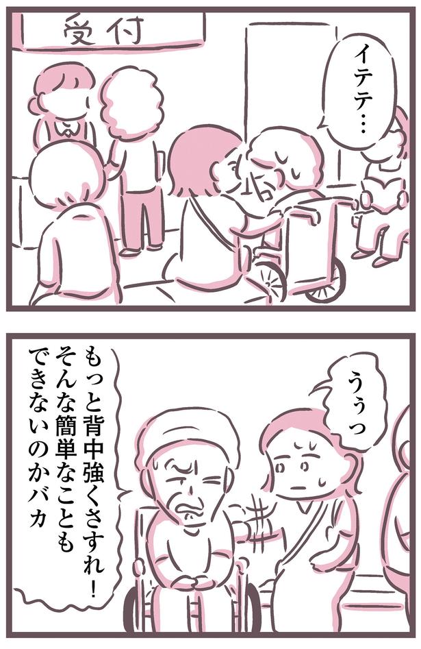 そんな簡単なこともできないのか （C）枇杷 かな子、太田 差惠子／KADOKAWA