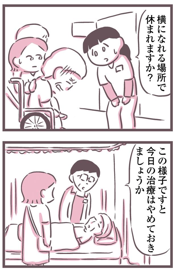 今日の治療はやめておきましょうか （C）枇杷 かな子、太田 差惠子／KADOKAWA