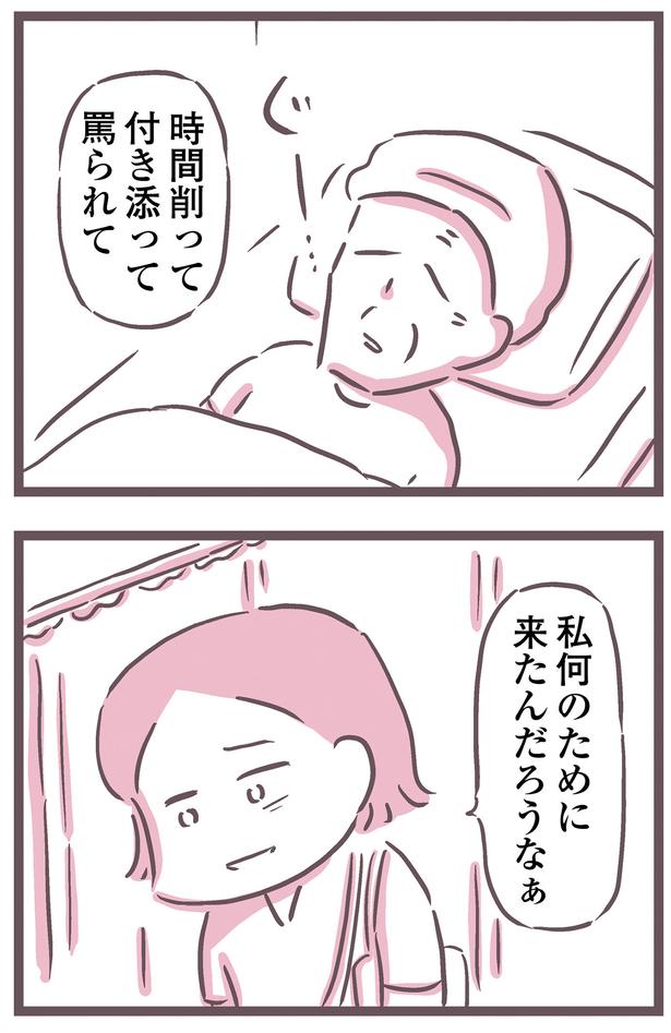 何のために来たんだろうなぁ （C）枇杷 かな子、太田 差惠子／KADOKAWA
