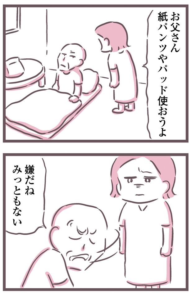 紙パンツやパッド使おうよ （C）枇杷 かな子、太田 差惠子／KADOKAWA