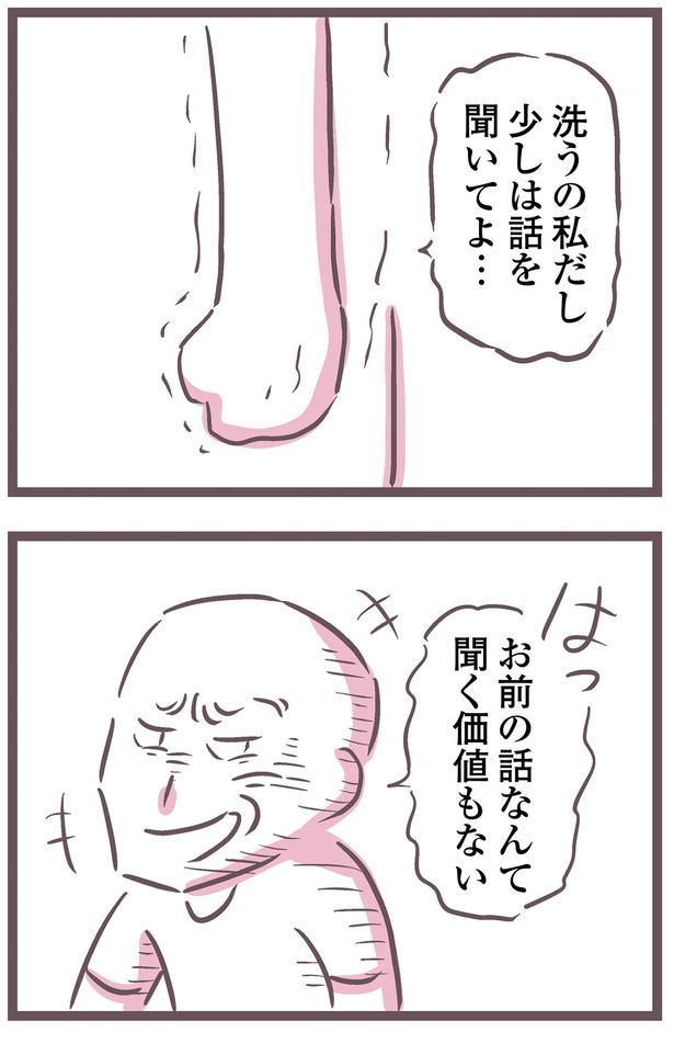 お前の話なんて聞く価値もない （C）枇杷 かな子、太田 差惠子／KADOKAWA
