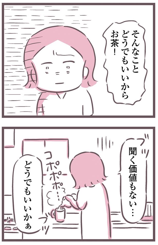 聞く価値もない… （C）枇杷 かな子、太田 差惠子／KADOKAWA