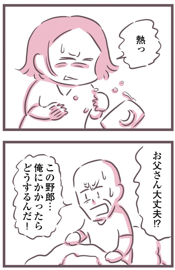 お父さん大丈夫！？ （C）枇杷 かな子、太田 差惠子／KADOKAWA