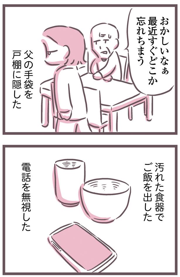 父の手袋を隠した （C）枇杷 かな子、太田 差惠子／KADOKAWA