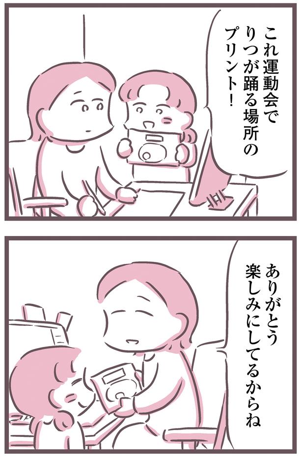 楽しみにしてるからね （C）枇杷 かな子、太田 差惠子／KADOKAWA