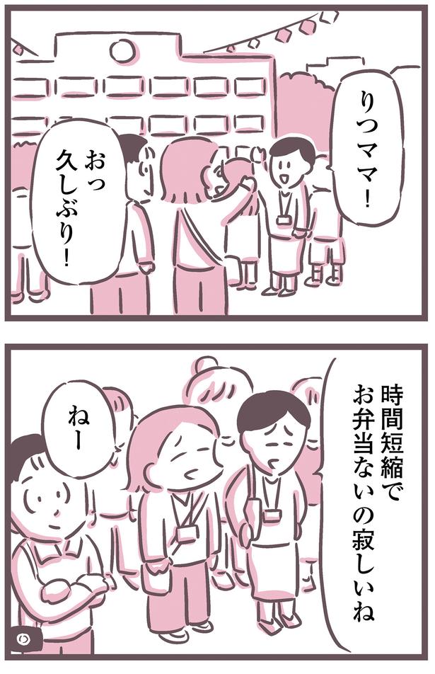 お弁当ないの寂しいね （C）枇杷 かな子、太田 差惠子／KADOKAWA