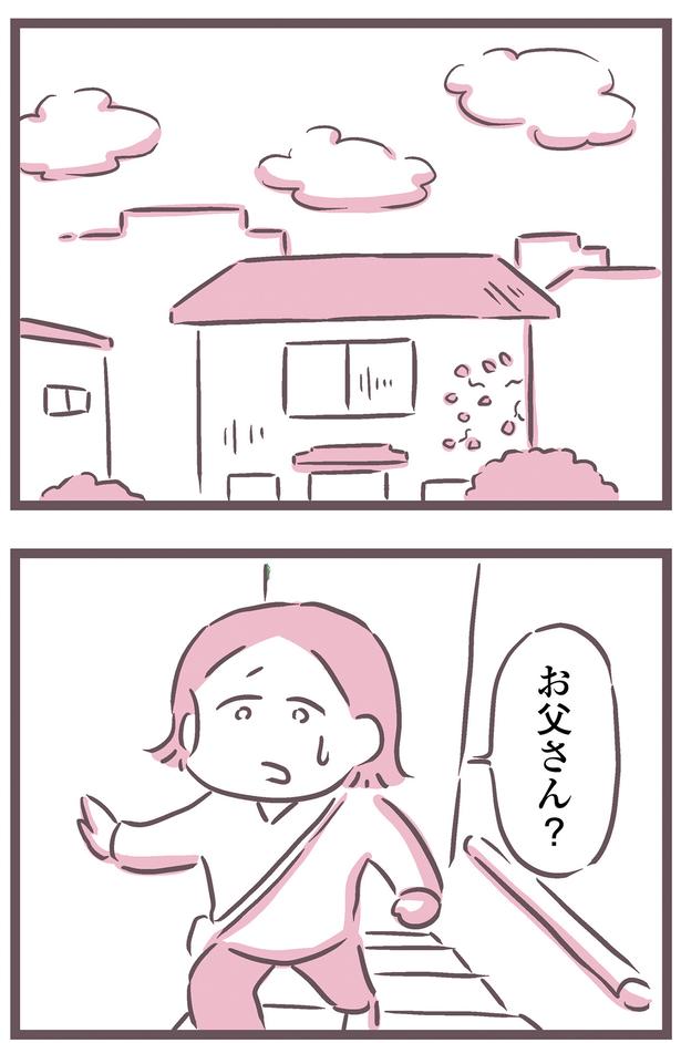 お父さん？ （C）枇杷 かな子、太田 差惠子／KADOKAWA