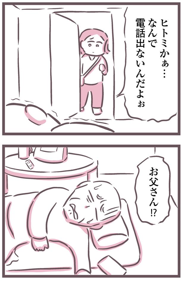 なんで電話出ないんだよぉ （C）枇杷 かな子、太田 差惠子／KADOKAWA