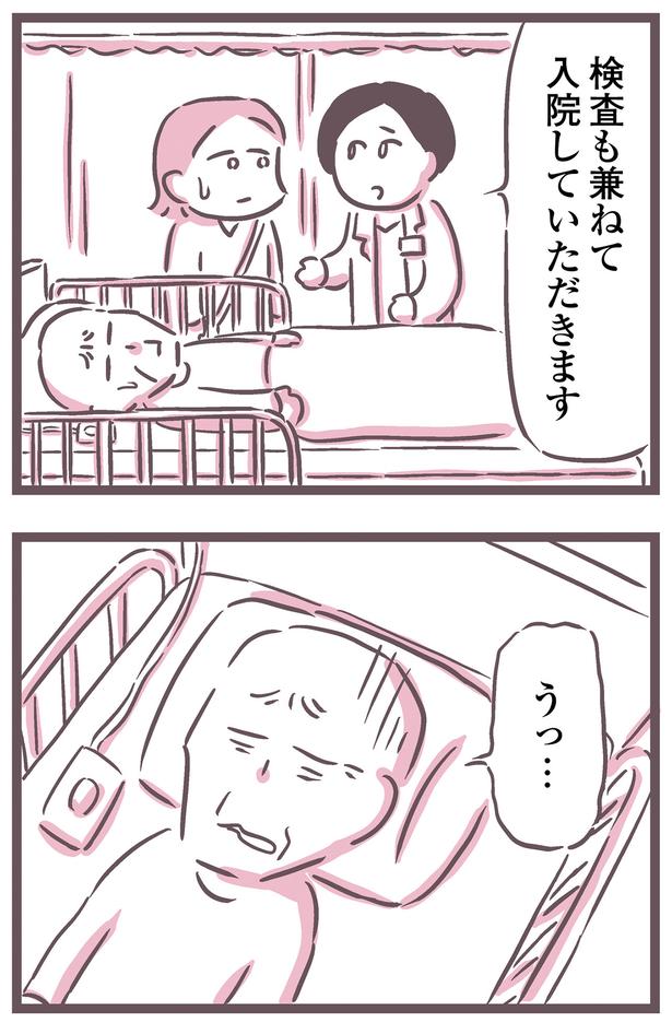 検査も兼ねて入院していただきます （C）枇杷 かな子、太田 差惠子／KADOKAWA