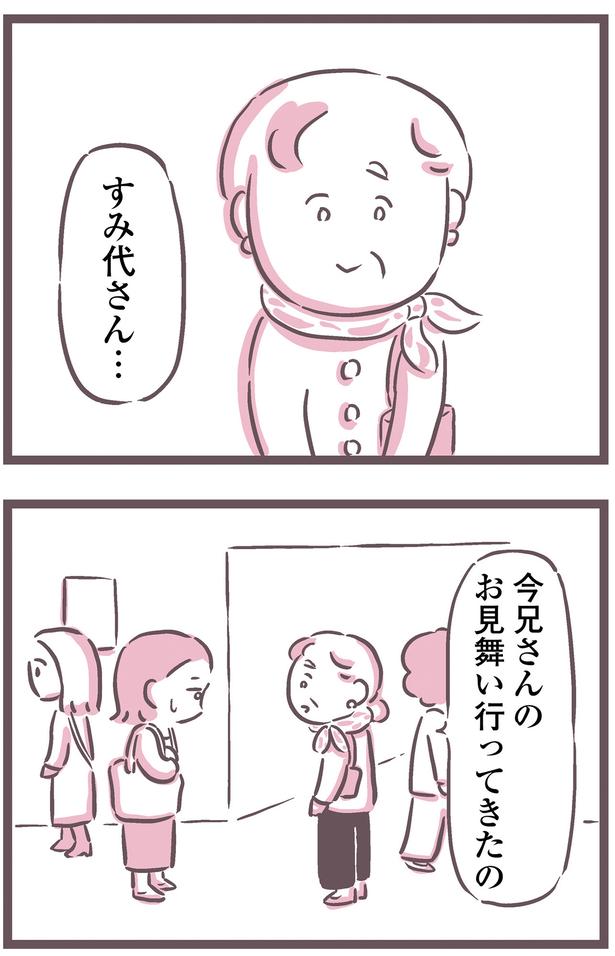 お見舞い行ってきたの （C）枇杷 かな子、太田 差惠子／KADOKAWA