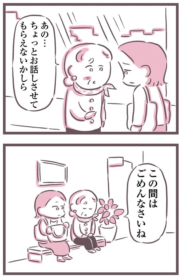 この間はごめんなさいね （C）枇杷 かな子、太田 差惠子／KADOKAWA