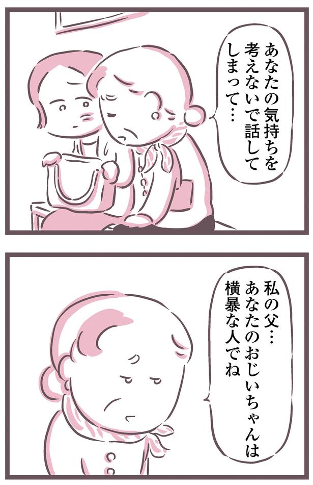 あなたのおじいちゃんは横暴な人でね （C）枇杷 かな子、太田 差惠子／KADOKAWA