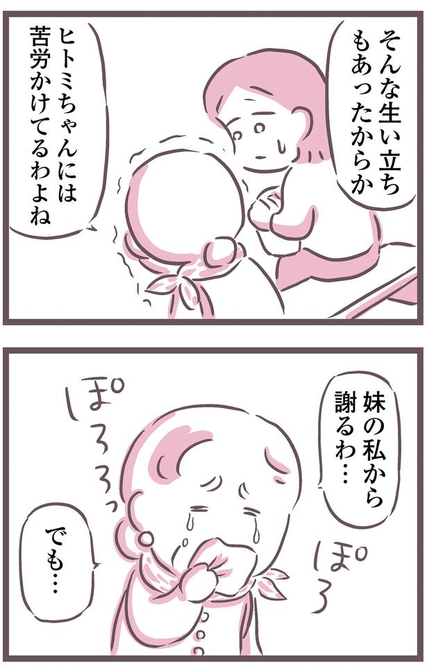 そんな生い立ちもあったからか （C）枇杷 かな子、太田 差惠子／KADOKAWA