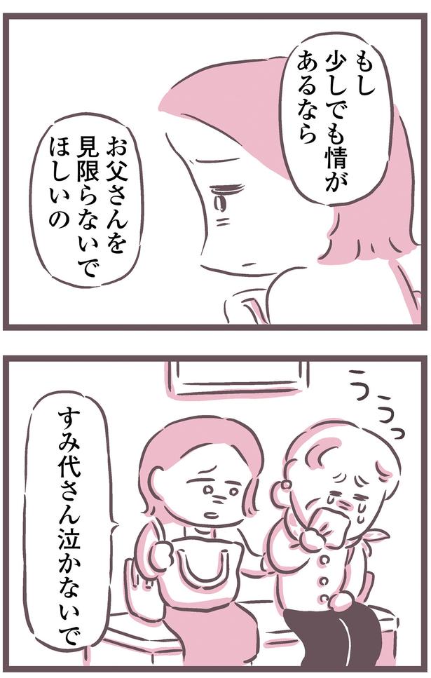 お父さんを見限らないでほしいの （C）枇杷 かな子、太田 差惠子／KADOKAWA