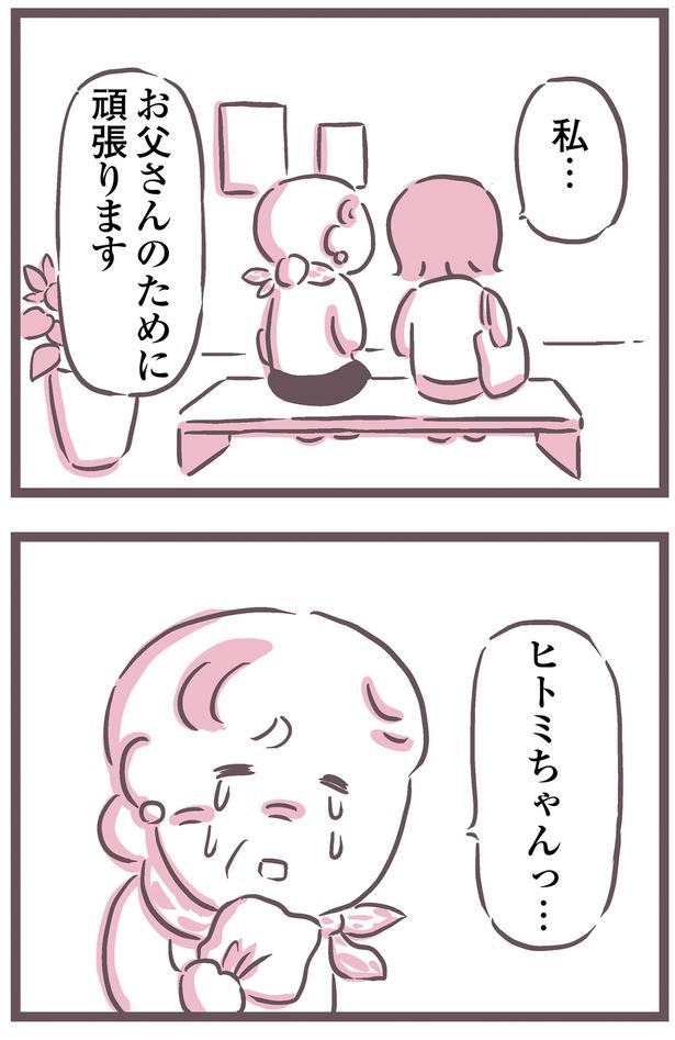 お父さんのために頑張ります （C）枇杷 かな子、太田 差惠子／KADOKAWA