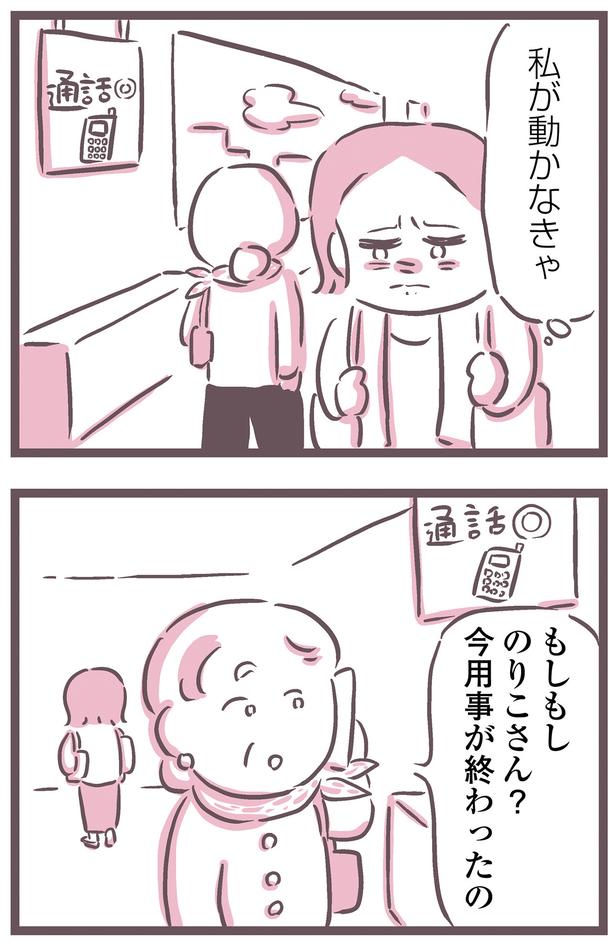 私が動かなきゃ （C）枇杷 かな子、太田 差惠子／KADOKAWA
