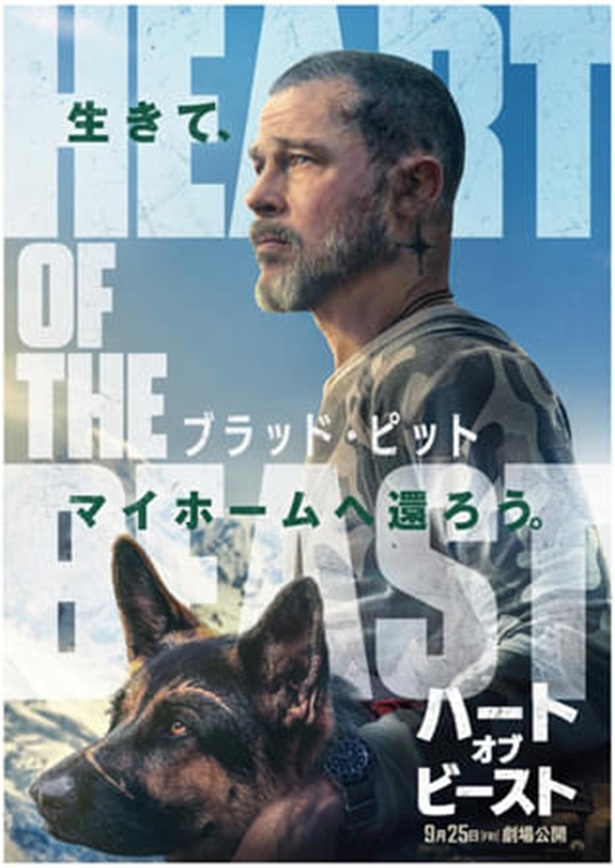 『ハート・オブ・ビースト』