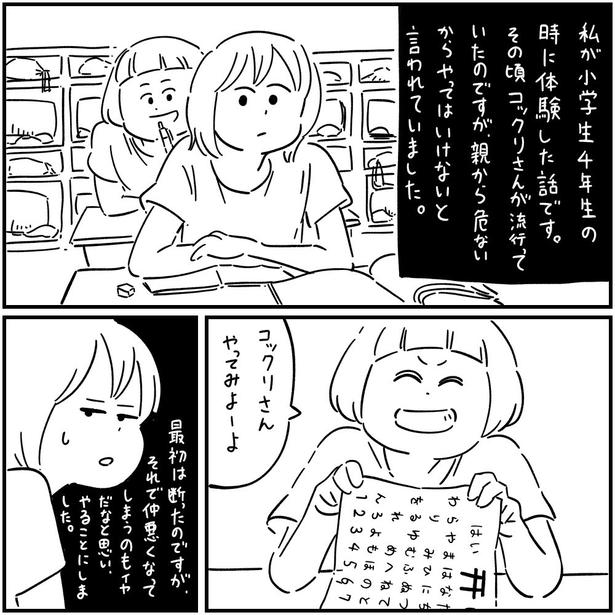 フォロワーさんの本当にあった怖い話「こっくりさん」02 画像提供：しろやぎ秋吾(@siroyagishugo)