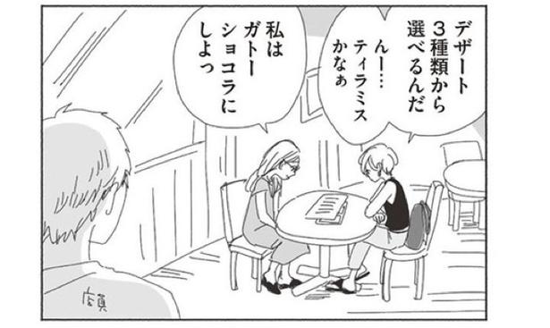 りさこを誘って新しくできたカフェに行ってみた 画像提供：ヤチナツ(@11yc4)