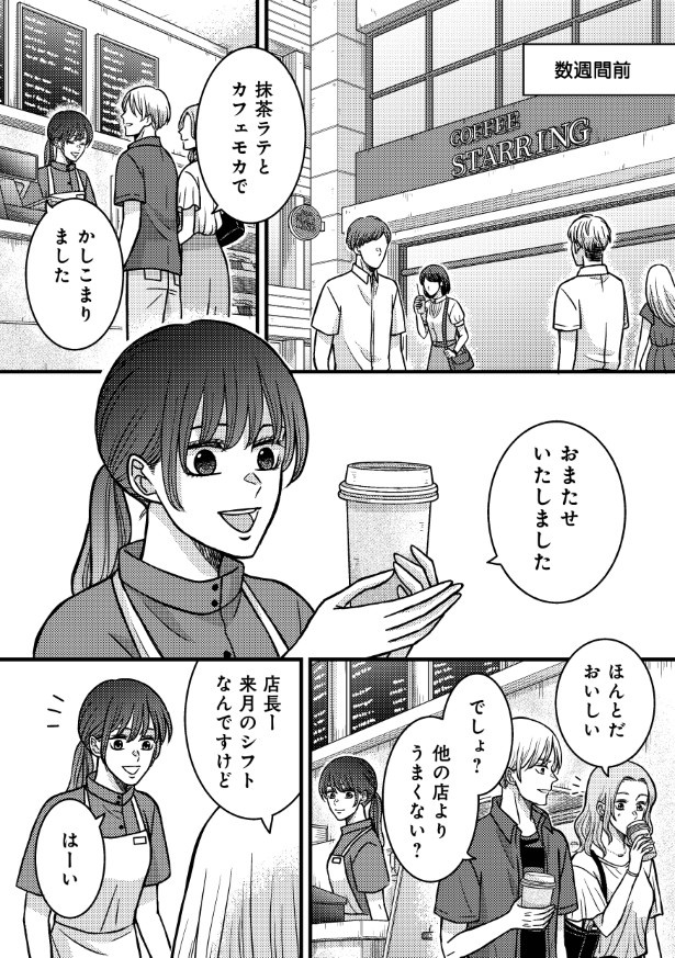 夜顔私が知らない、夫の秘密。_1-8話_004