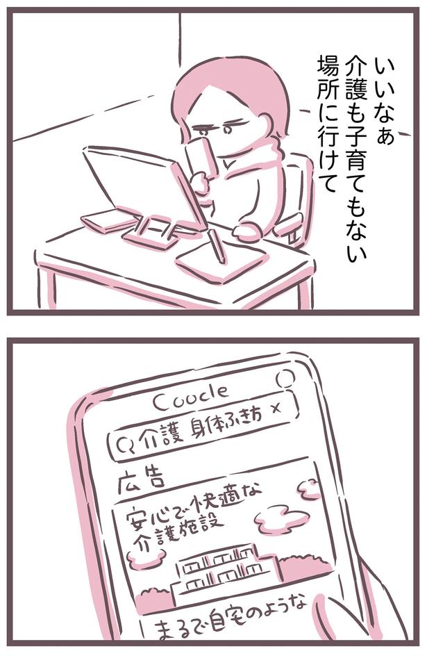 いいなあ （C）枇杷 かな子、太田 差惠子／KADOKAWA