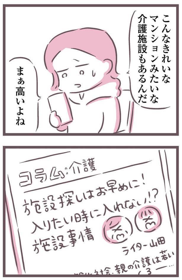 こんな介護施設もあるんだ （C）枇杷 かな子、太田 差惠子／KADOKAWA