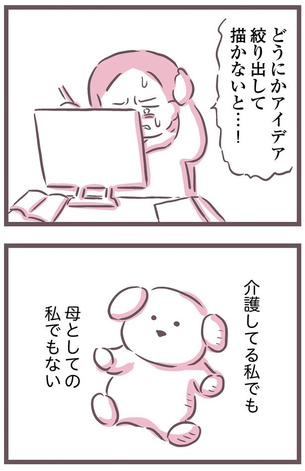 介護してる私でも母としての私でもない （C）枇杷 かな子、太田 差惠子／KADOKAWA