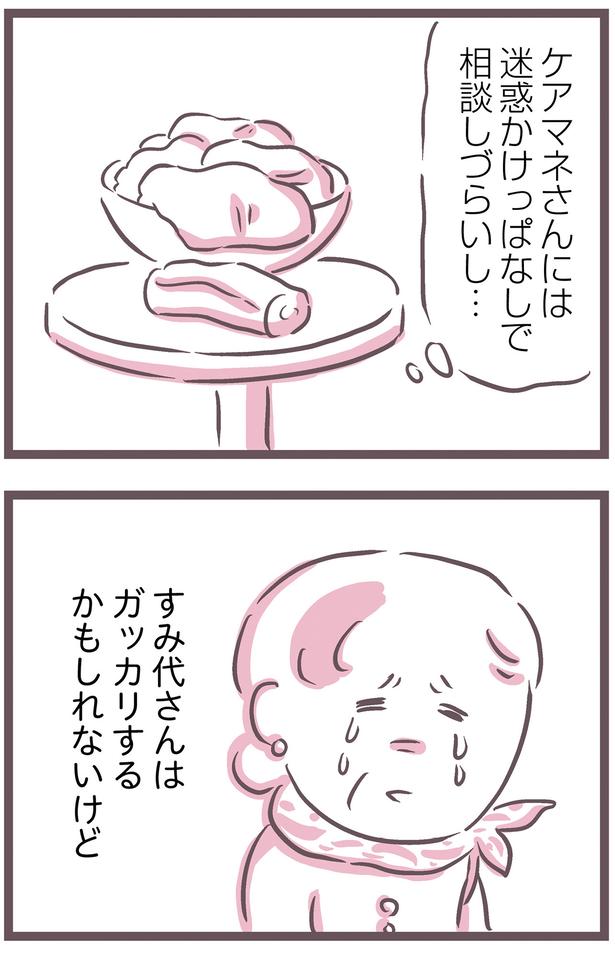 ケアマネさんには相談しづらいし… （C）枇杷 かな子、太田 差惠子／KADOKAWA