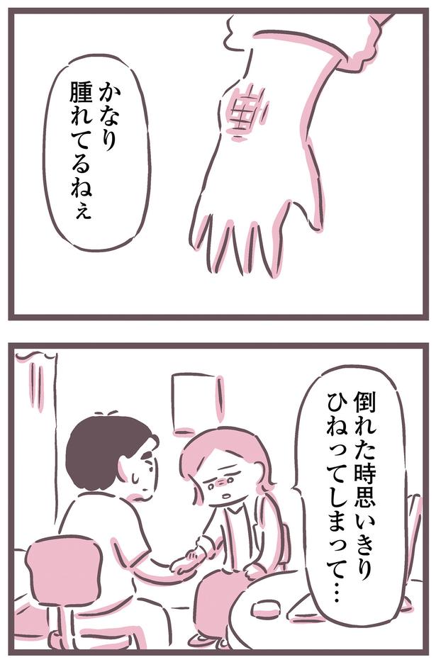 かなり腫れてるねぇ （C）枇杷 かな子、太田 差惠子／KADOKAWA
