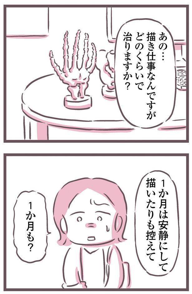 1か月は安静にして （C）枇杷 かな子、太田 差惠子／KADOKAWA