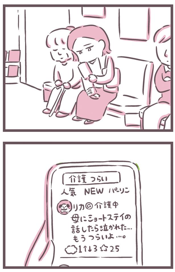 介護　つらい （C）枇杷 かな子、太田 差惠子／KADOKAWA