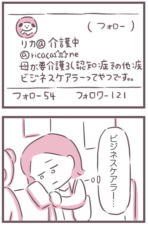 ビジネスケアラー （C）枇杷 かな子、太田 差惠子／KADOKAWA