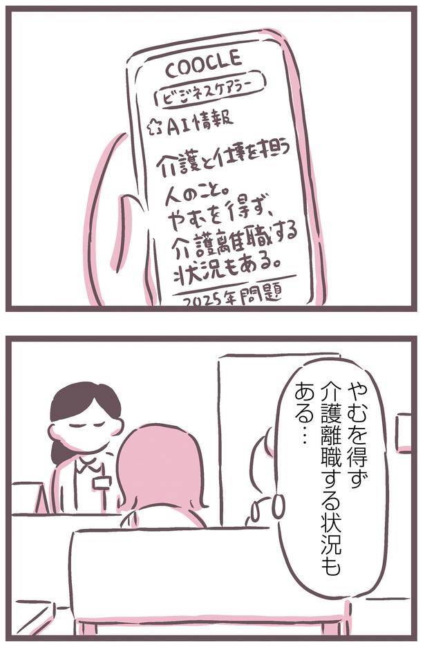 介護離職する状況もある… （C）枇杷 かな子、太田 差惠子／KADOKAWA