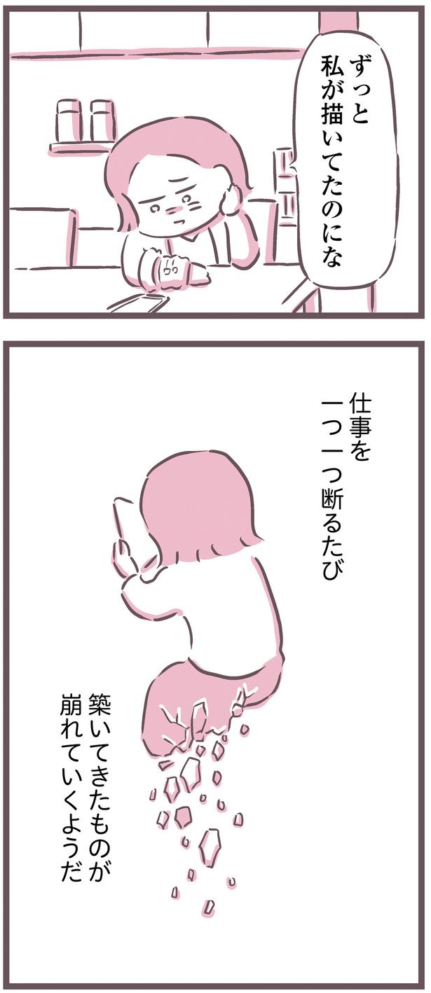 築いてきたものが崩れていくようだ （C）枇杷 かな子、太田 差惠子／KADOKAWA