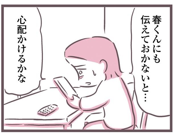 心配かけるかな （C）枇杷 かな子、太田 差惠子／KADOKAWA