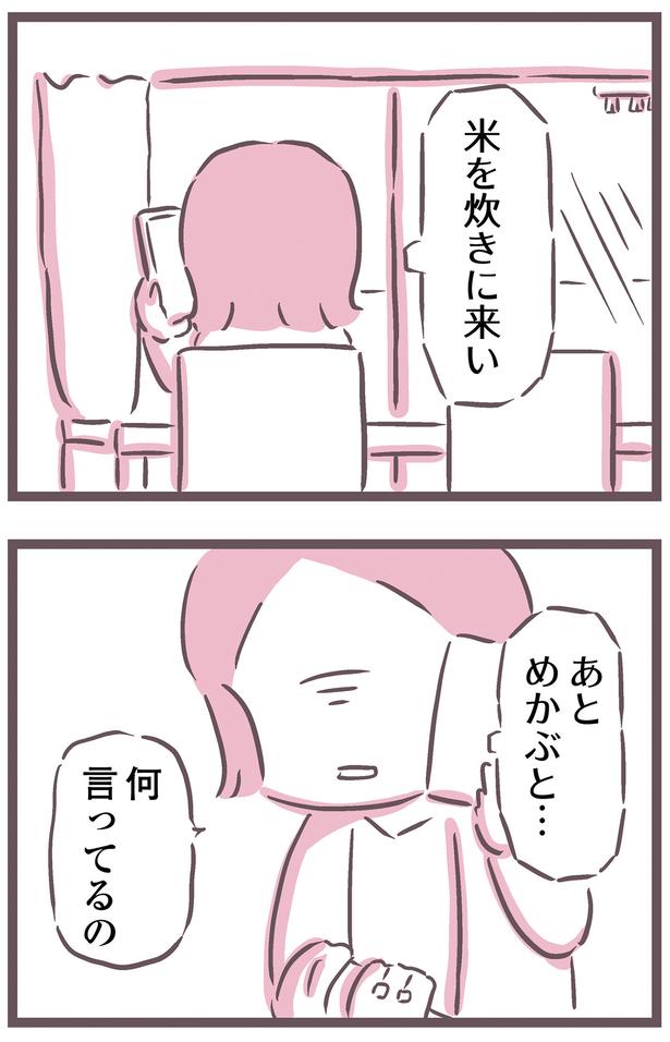 米を炊きに来い （C）枇杷 かな子、太田 差惠子／KADOKAWA