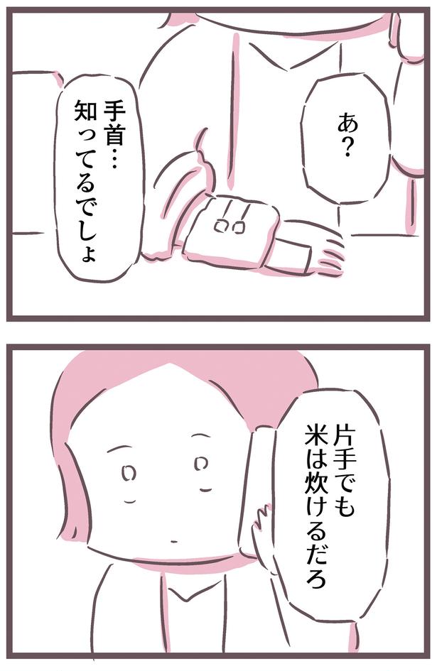 片手でも米は炊けるだろ （C）枇杷 かな子、太田 差惠子／KADOKAWA